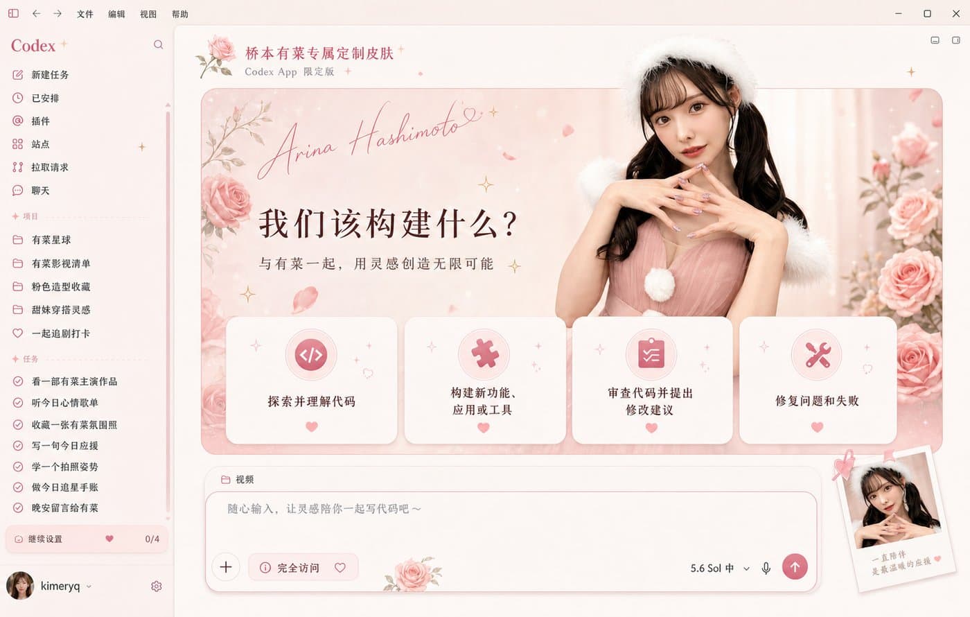 A soft rose Codex workspace with translucent content layers.